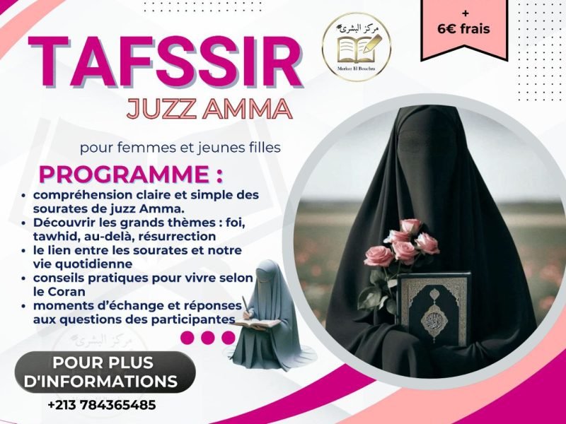   🌸Nouvelle classe réservée aux femmes et jeunes filles 🌸