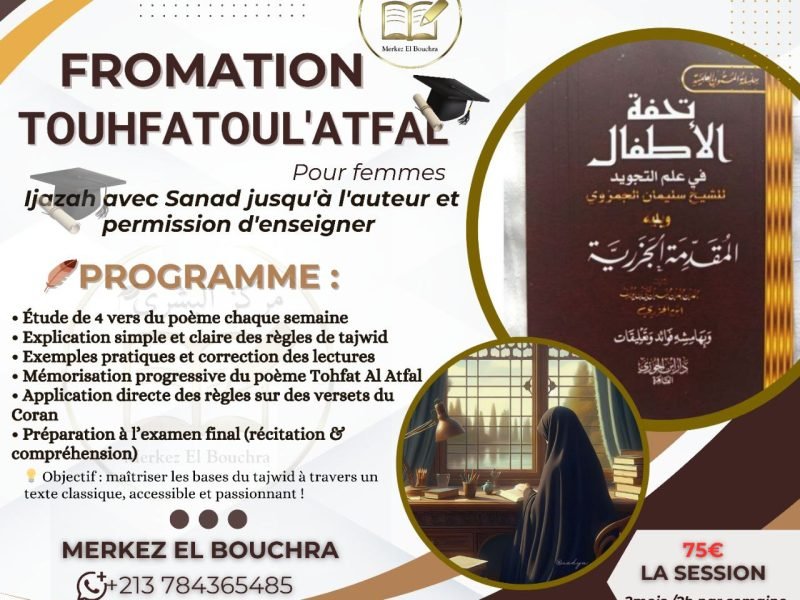 📜 Nouvelle session spéciale : "Touhfatoul'Atfal"