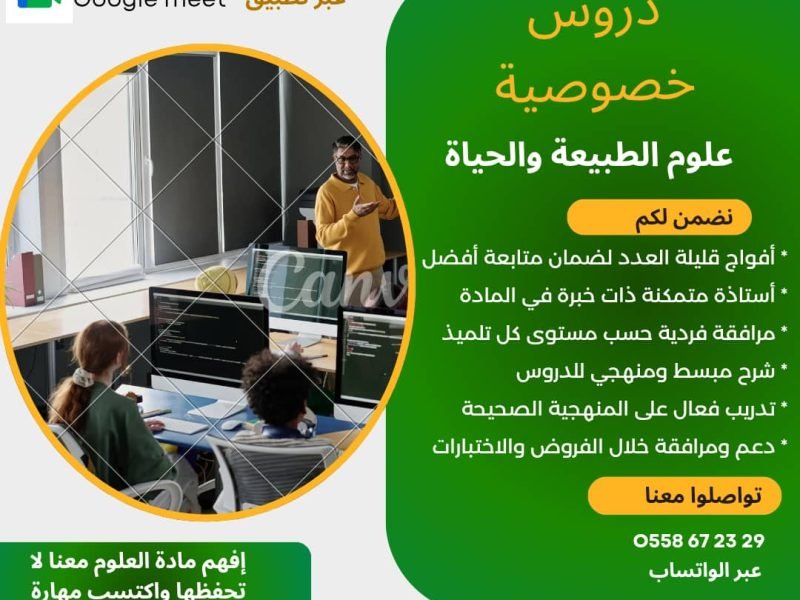 Cours de soutien scolaire en sciences naturelles 🔬🧬