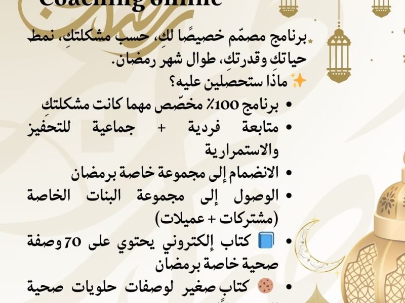 Ramadan Bien-Être : Ton Programme Personnalisé à Portée de Main !