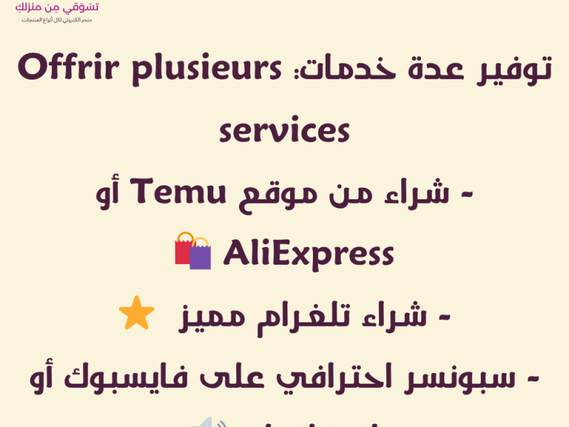 Vente de divers produits destinés aux femmes avec livraison locale en Algérie et autres services.