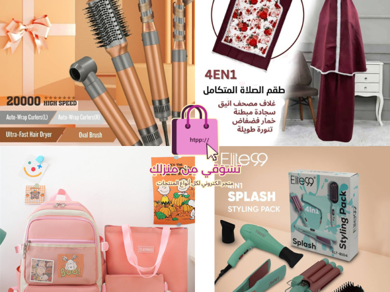 Vente de divers produits destinés aux femmes avec livraison locale en Algérie et autres services.