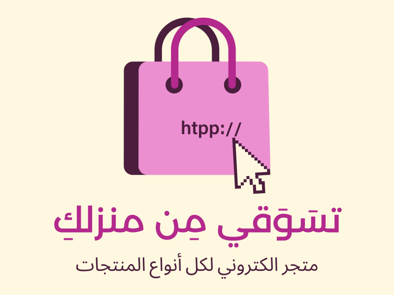 Vente de divers produits destinés aux femmes avec livraison locale en Algérie et autres services.