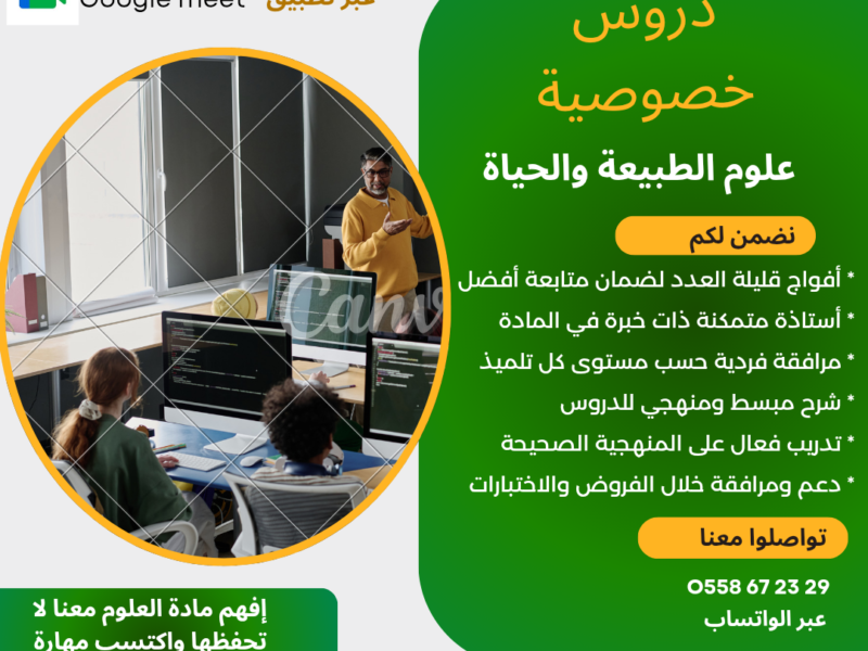 Enseignante de sciences naturelles programme algérien